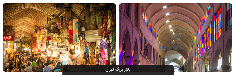 ارزانترین بازارهای تهران
