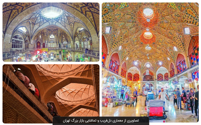 ساعت کاری بازار بزرگ تهران امروز
